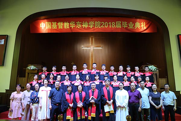 华东神学院举行2018年毕业感恩礼拜暨毕业典礼 华东神学院举行2018年毕业感恩礼拜暨毕业典礼